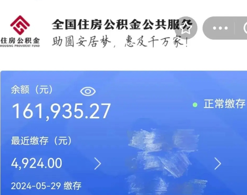 衡东公积金一次性提取（一次性提取全部公积金）